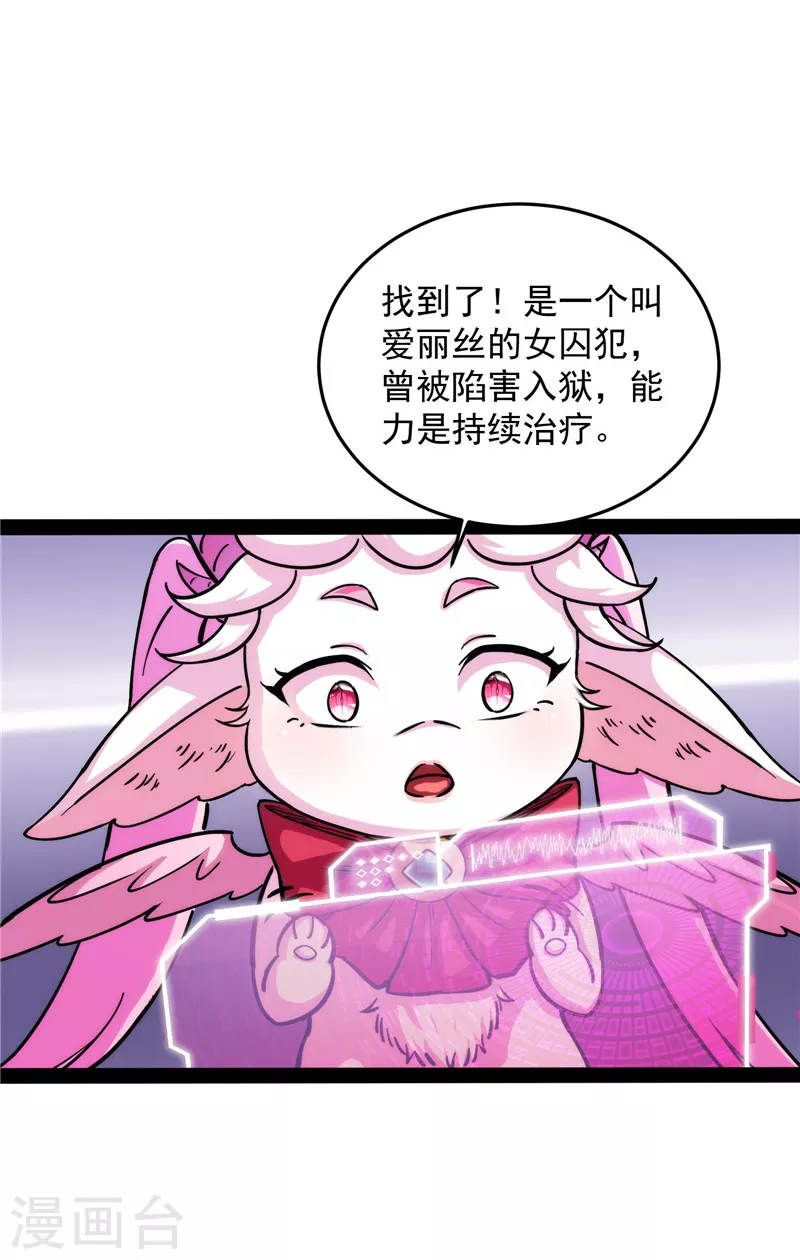 第105话 就你是狱霸啊？8