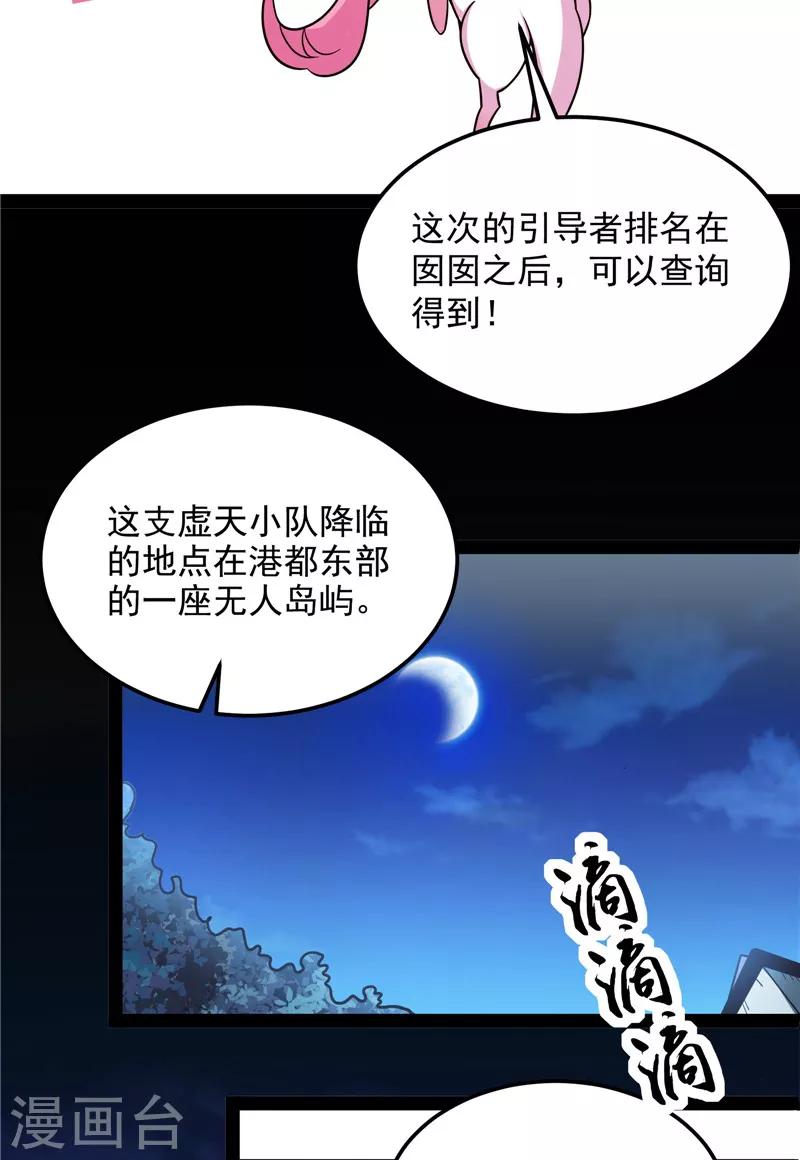 第76话 小队成双，祸福难料9