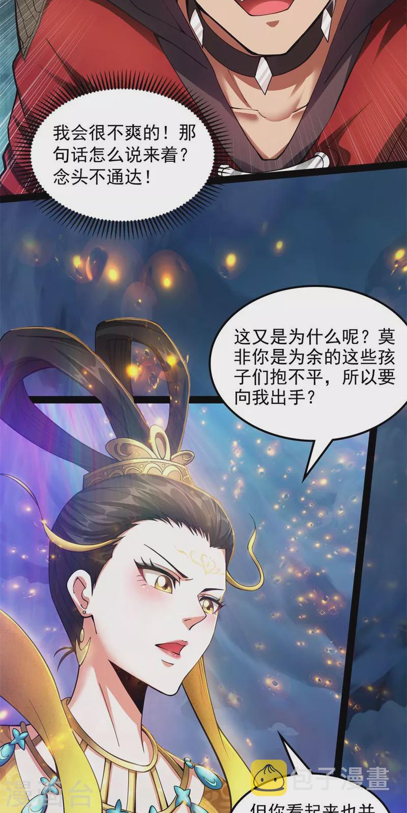 第98话 全盛欧文战女娲33