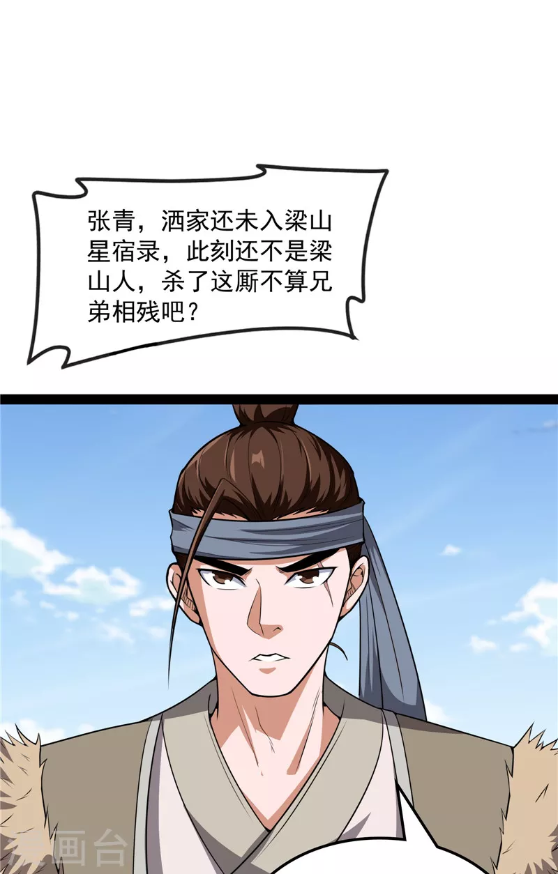 第61话 跨界小白脸17
