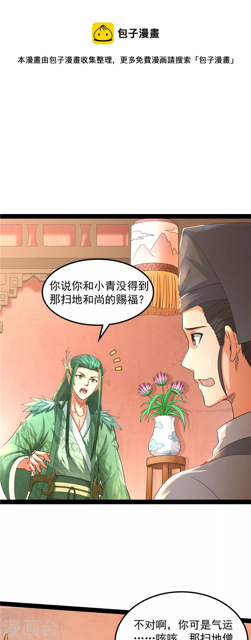 第19话 扫地僧都是隐藏高人28