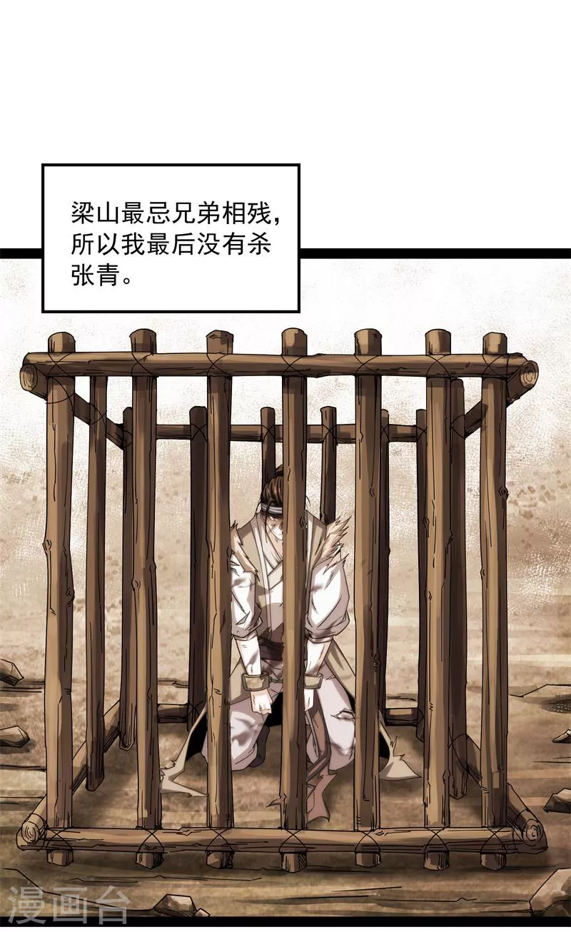 第63话 树人大军叛变？2