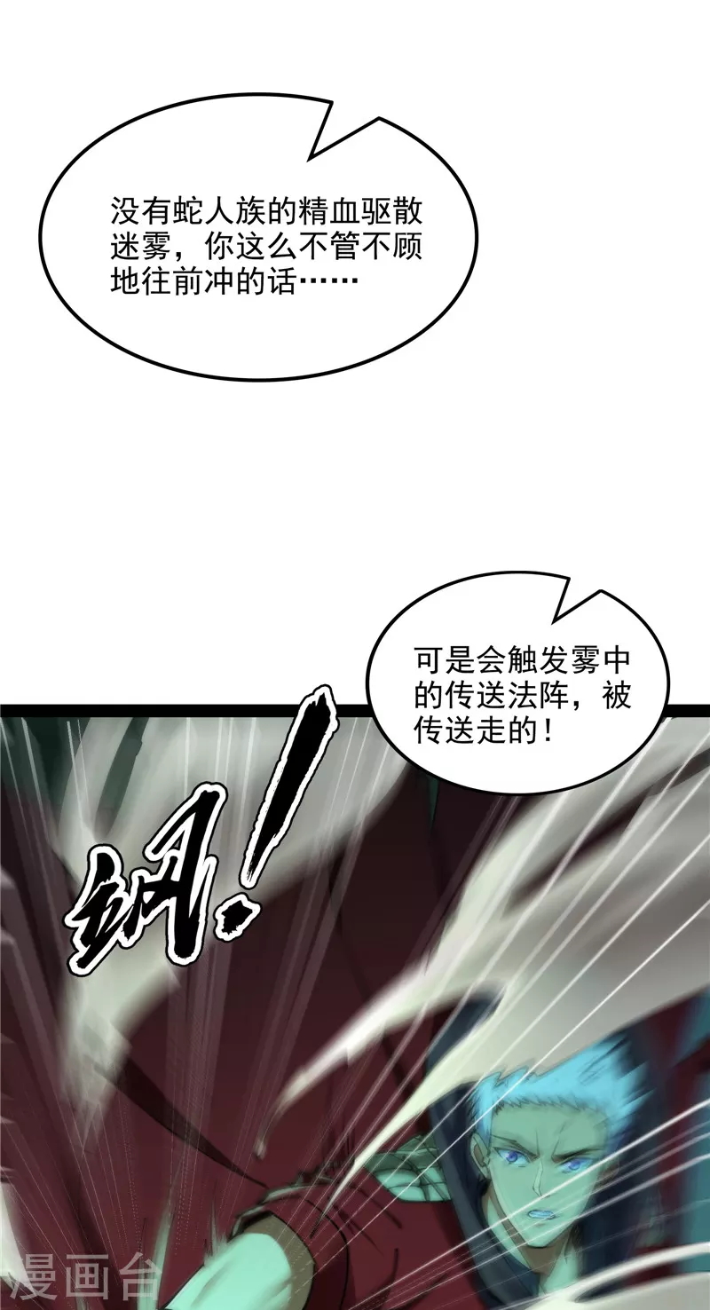 第97话 燃我气血，强渡迷雾43