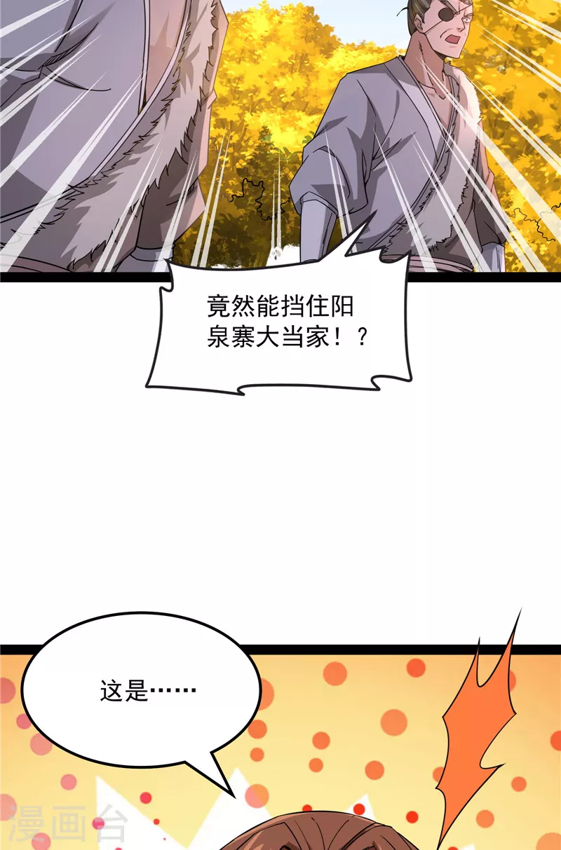 第61话 跨界小白脸30