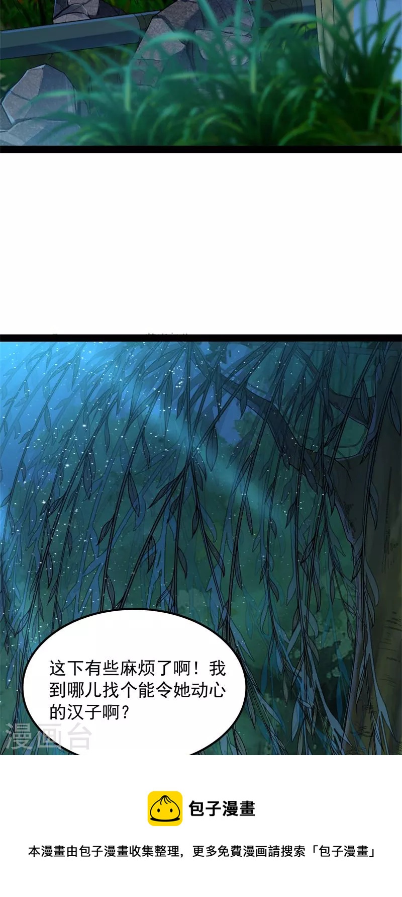 第58话 李师师明白了！40