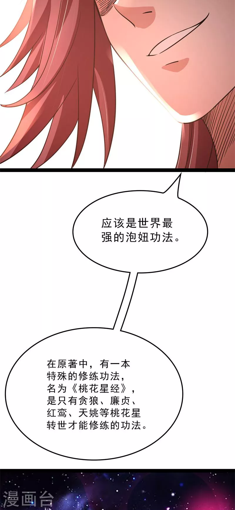 第41话 世界最强泡妞功法5