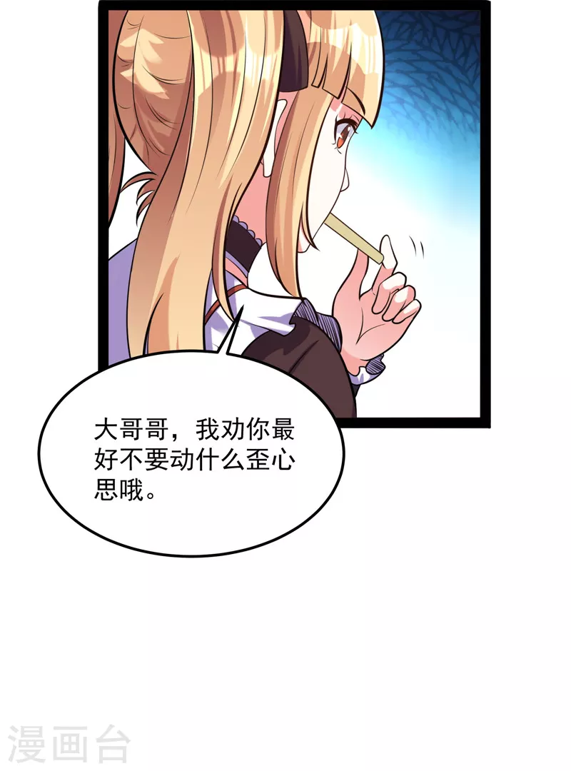 第83话 女仆酒吧26