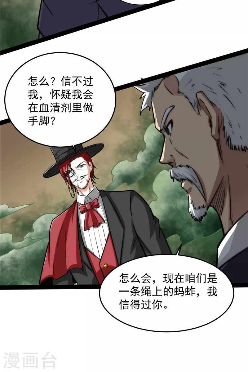 第89话 最後的五色使者50