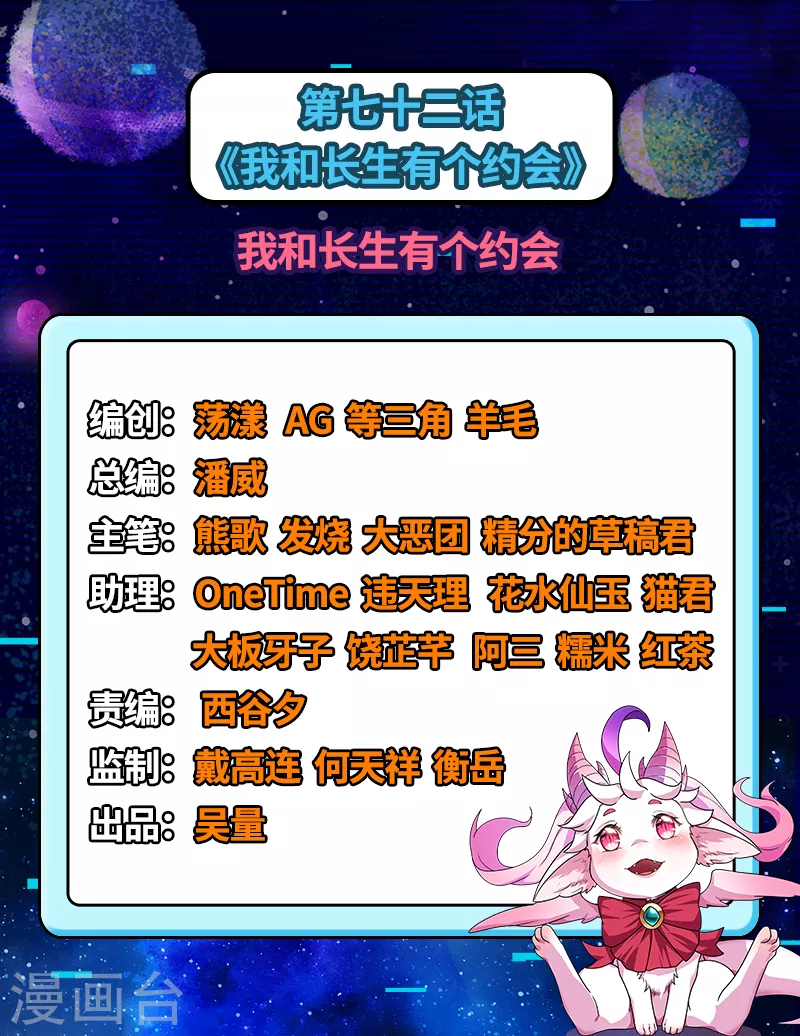 第72话 我和长生有个约会1
