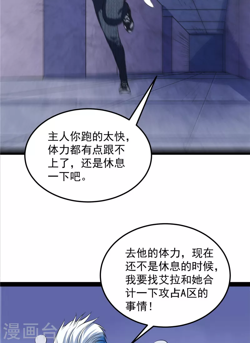 第117话 A区来的神经病54