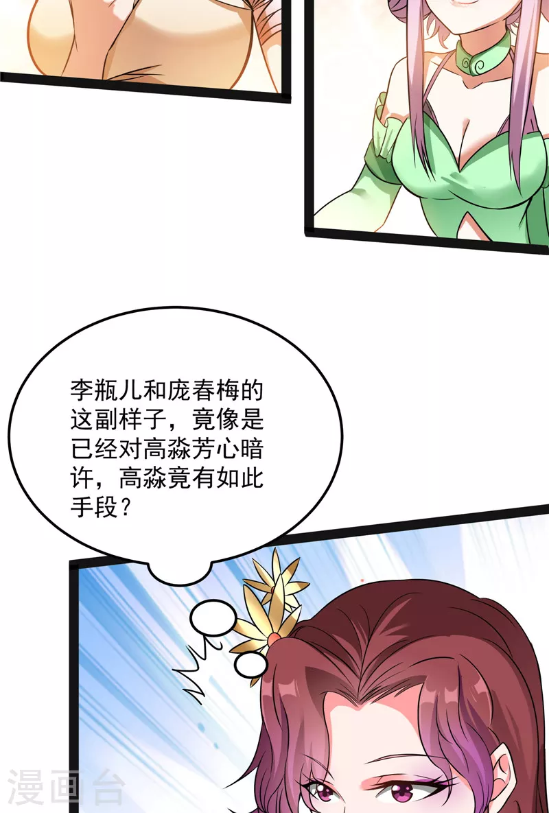 第43话 三妖求雨露9