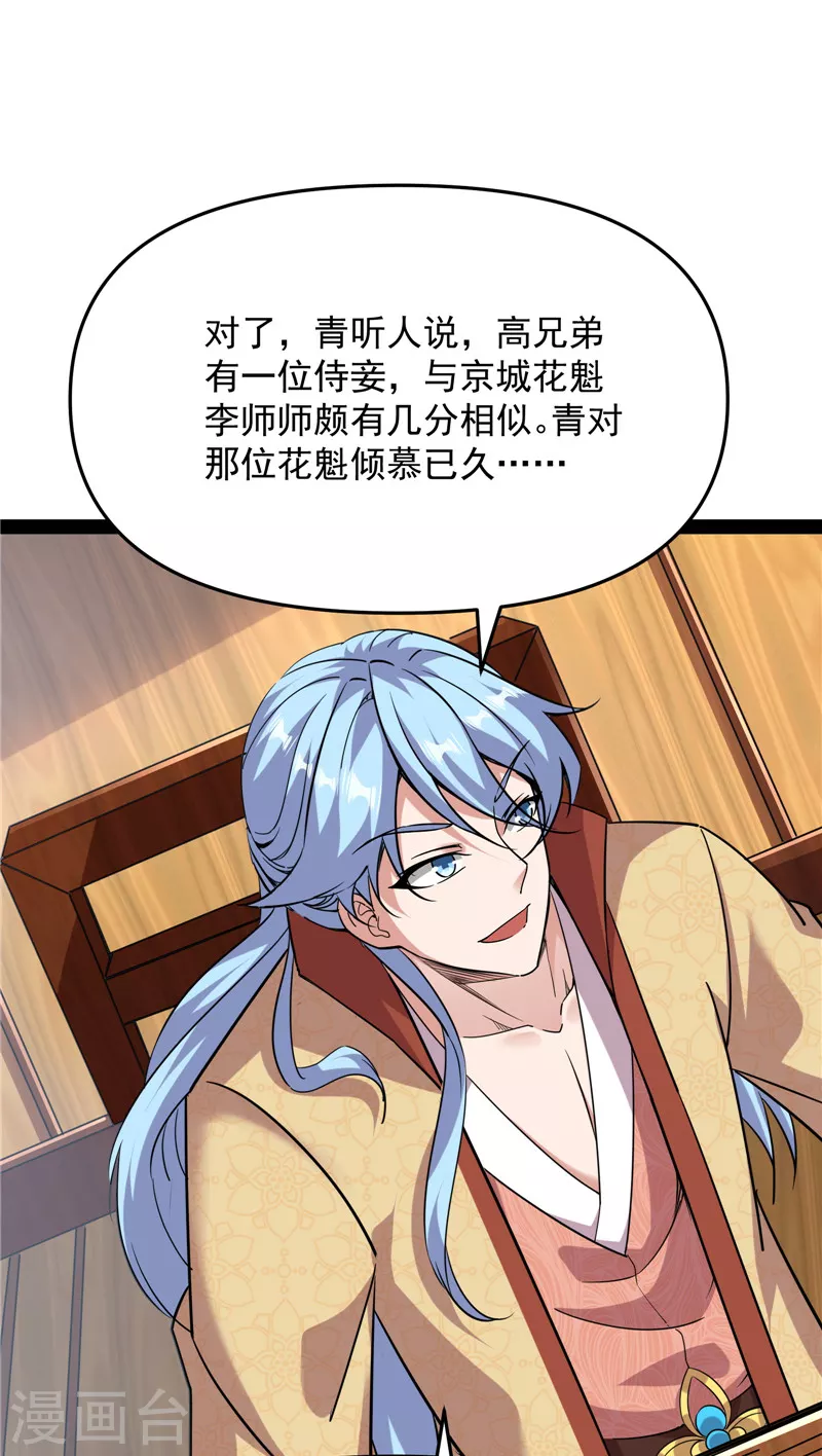 第64话 醉翁上门，意在师师51