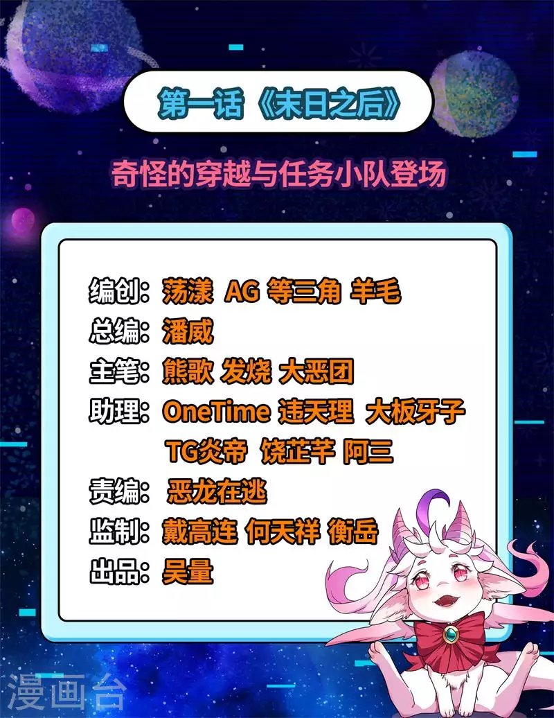 第1话 奇怪的穿越与任务小队登场1