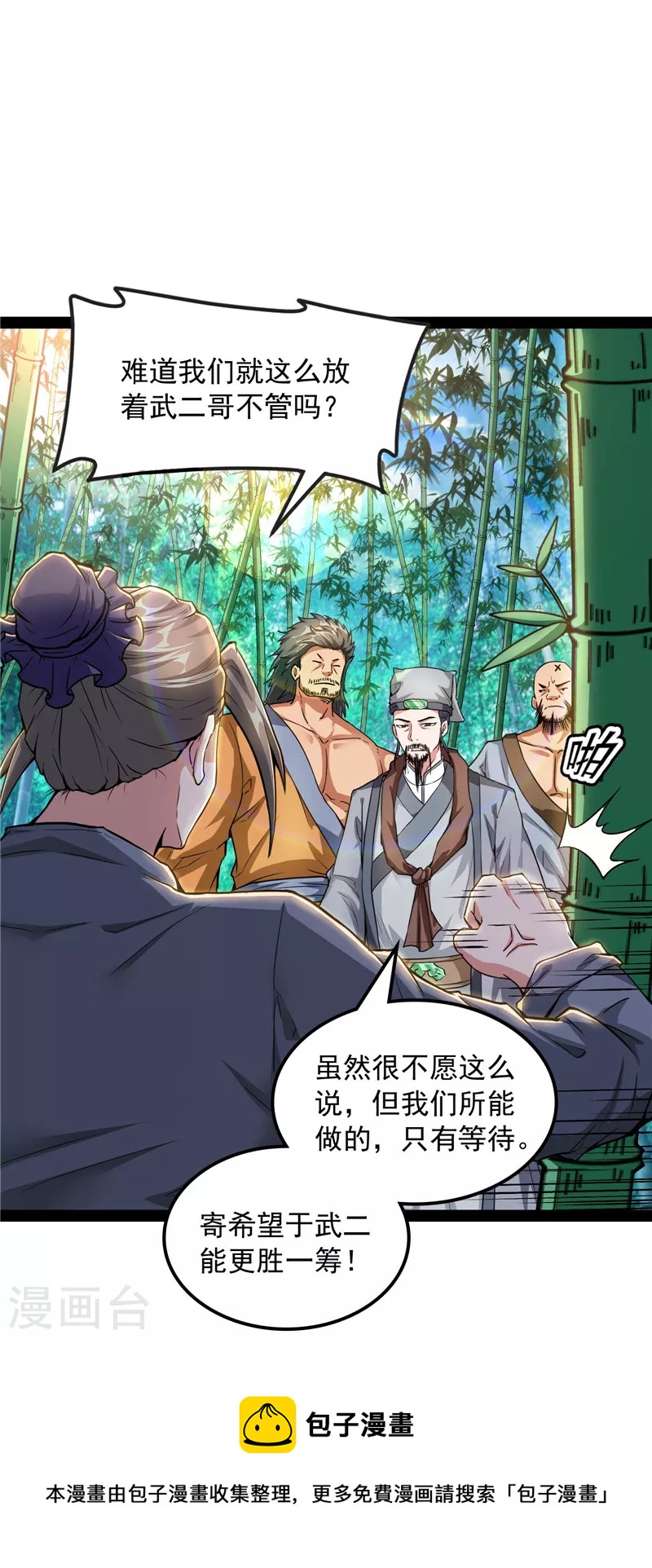 第53话 一眼退天罡28