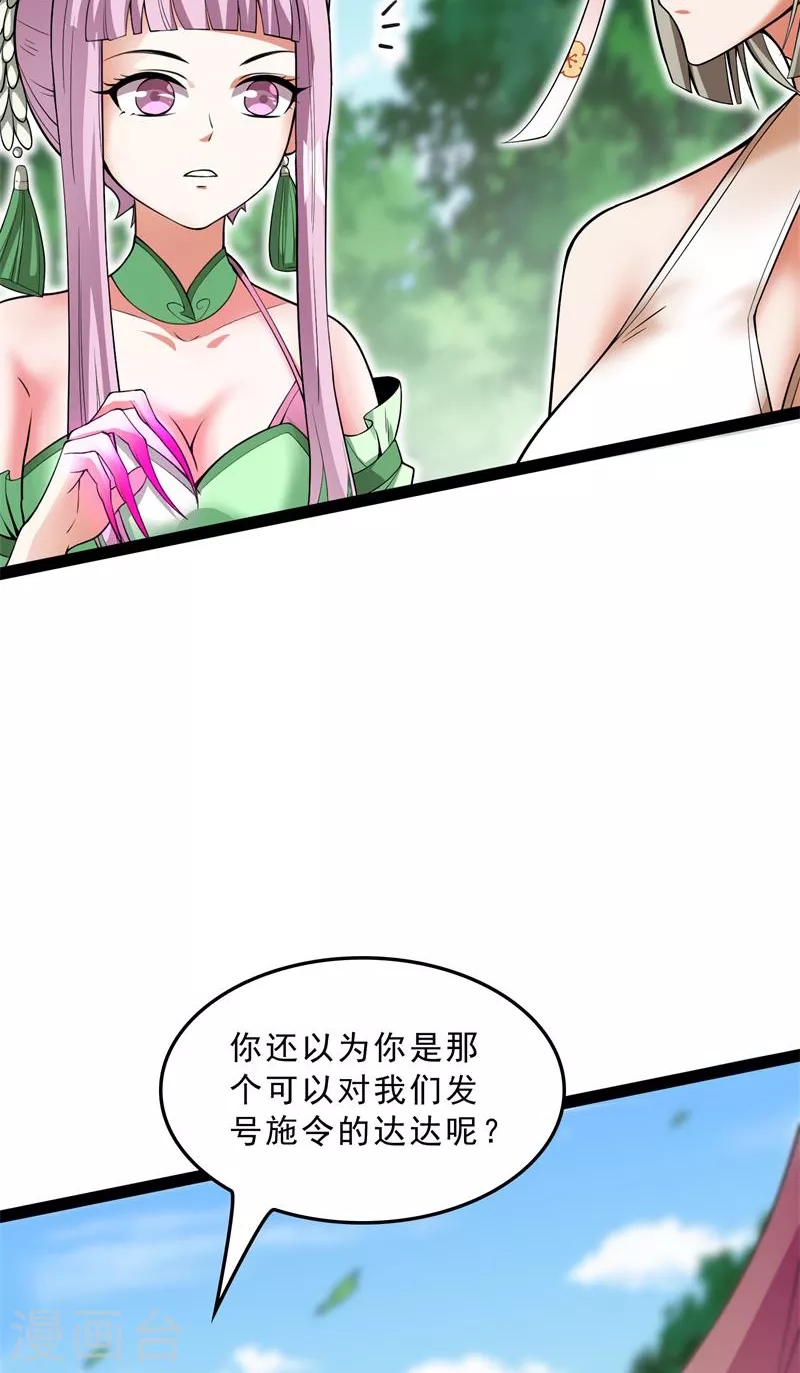 第41话 世界最强泡妞功法54