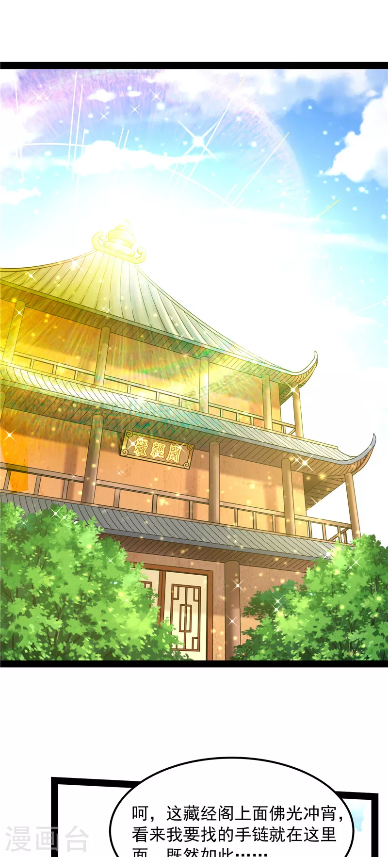 第19话 扫地僧都是隐藏高人38
