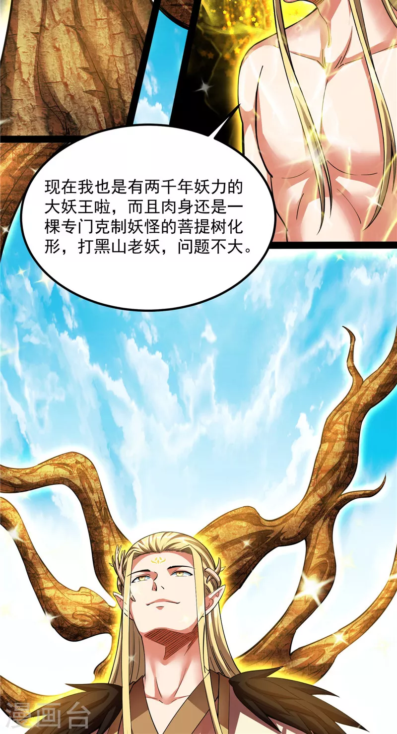第21话 圣旨？放屁而已！21