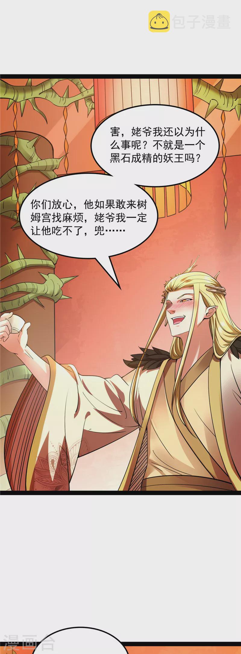 第22话 给黑山妖王送盒饭6