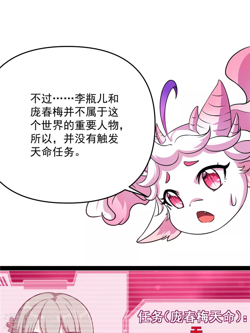 第67话 李师师的天命任务30