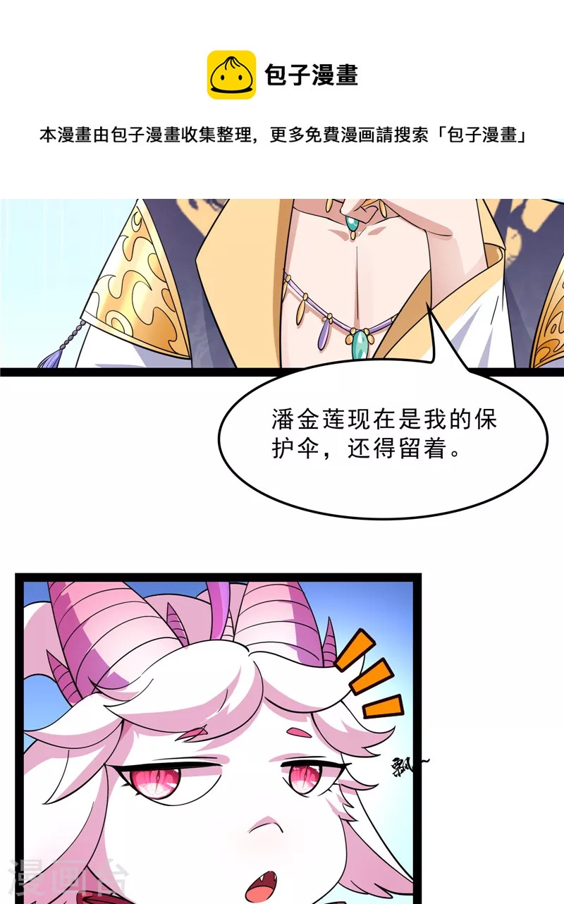 第40话 总有妖女馋我身子48
