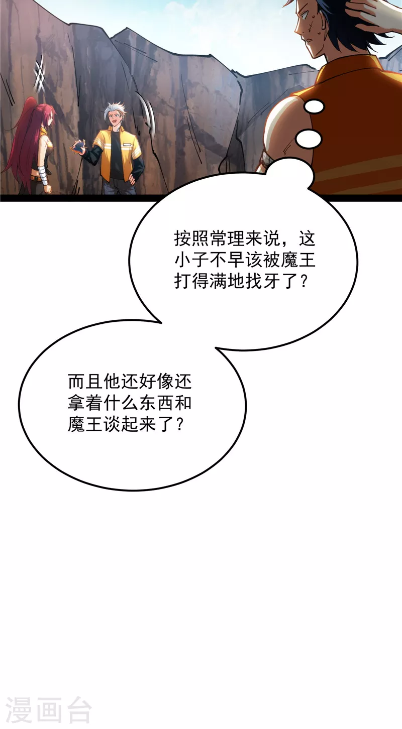 第108话 你要做我的小弟50