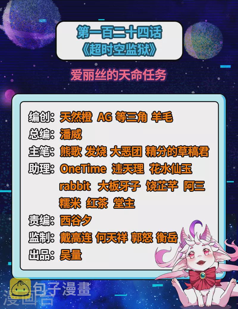 第124话 爱丽丝的天命任务1