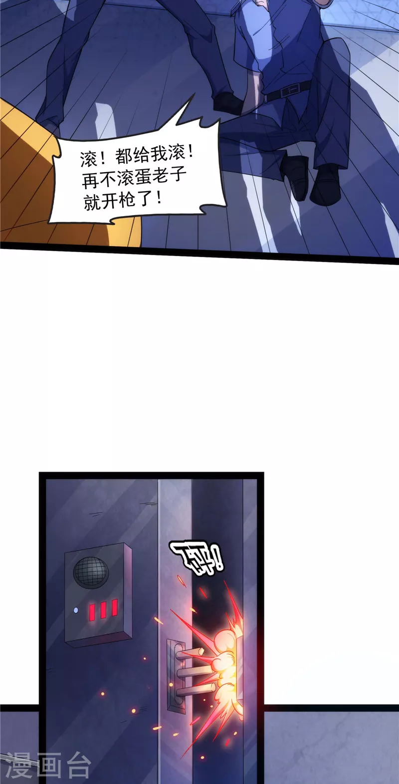 第109话 乱放电只有死路一条5