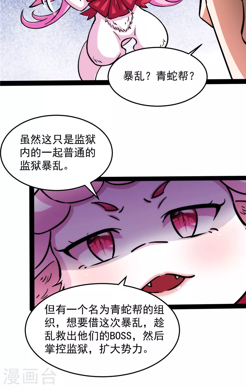 第105话 就你是狱霸啊？11