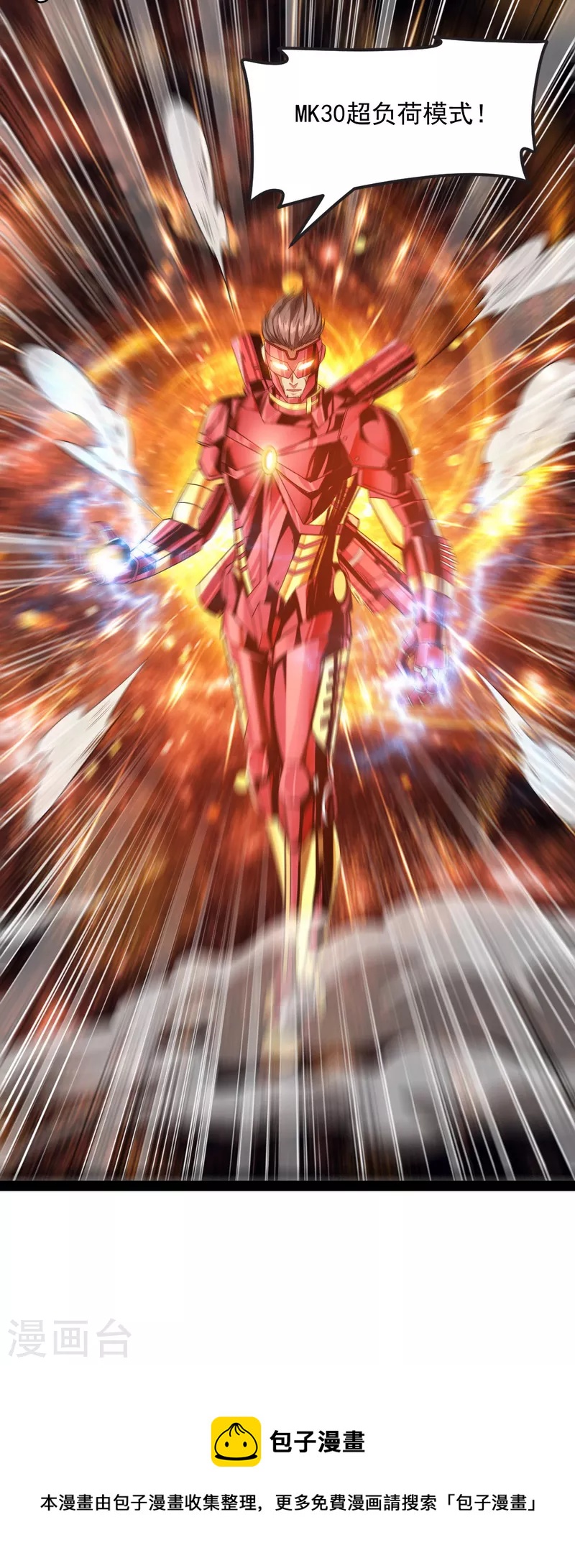 第5话 高淼的完全形态与任务小队团灭8
