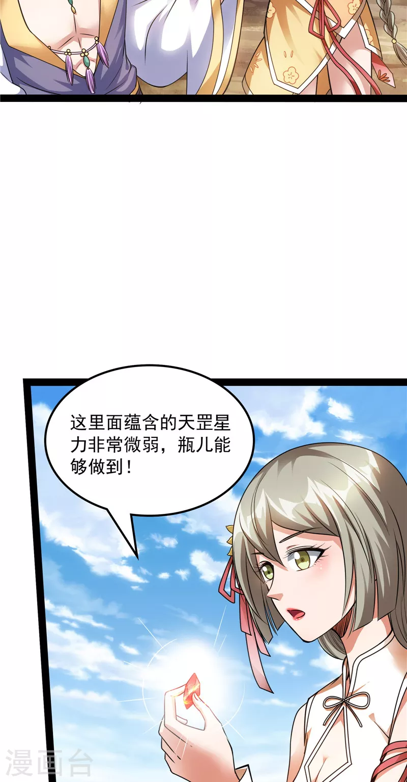 第53话 一眼退天罡5