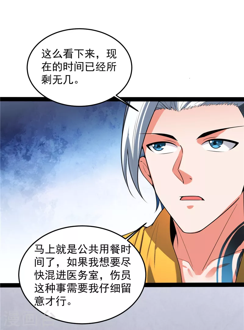 第106话 带着光头去看病17
