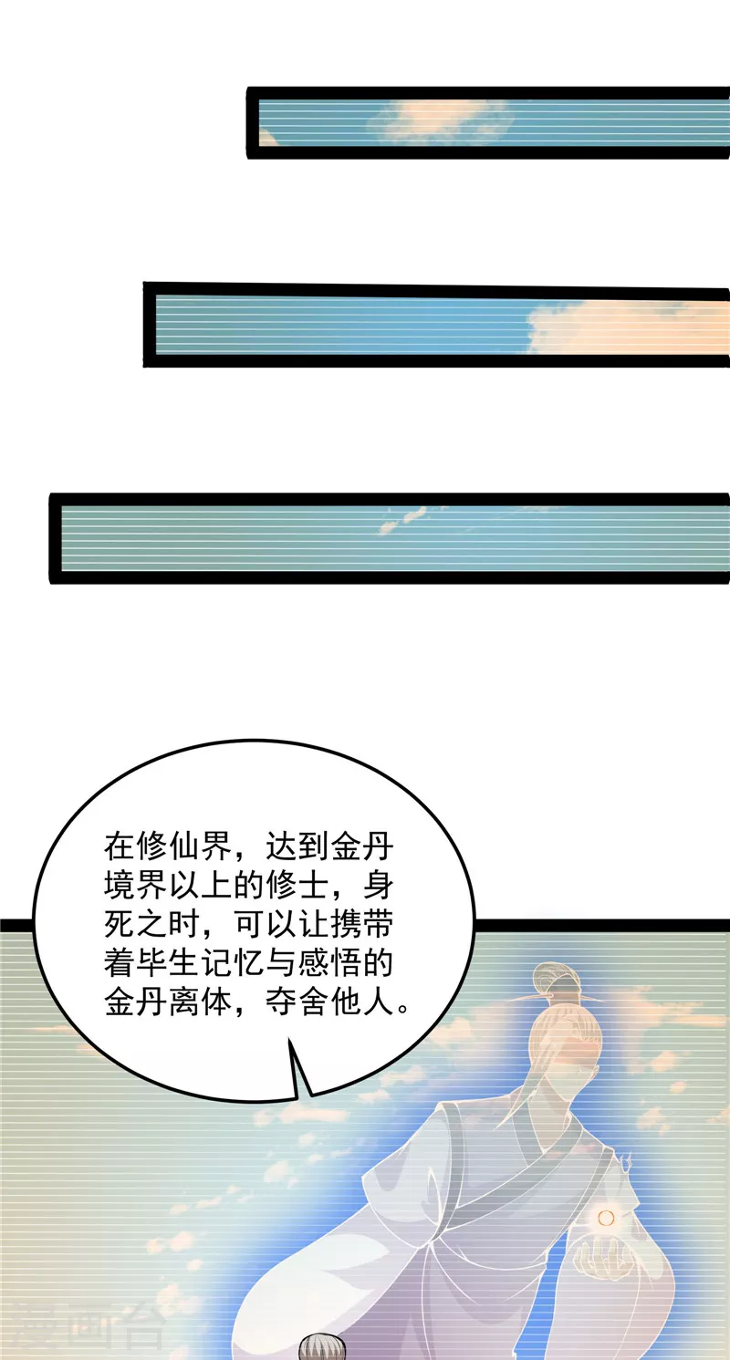 第92话 对手难缠，队友不猪24