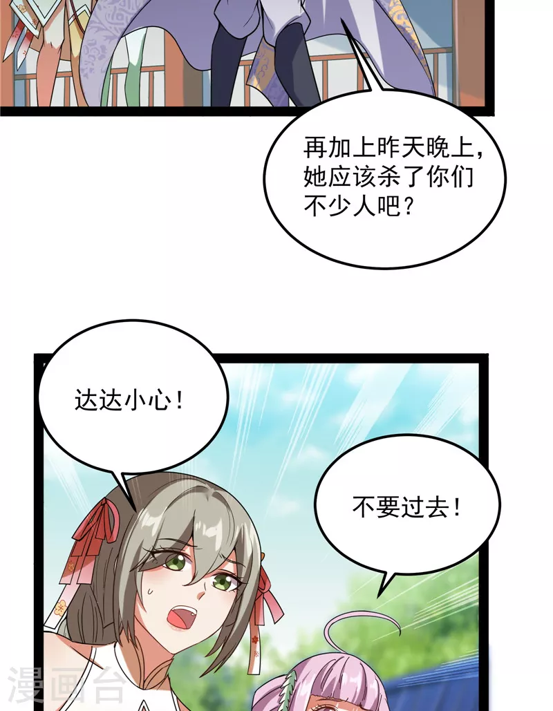 第43话 三妖求雨露38