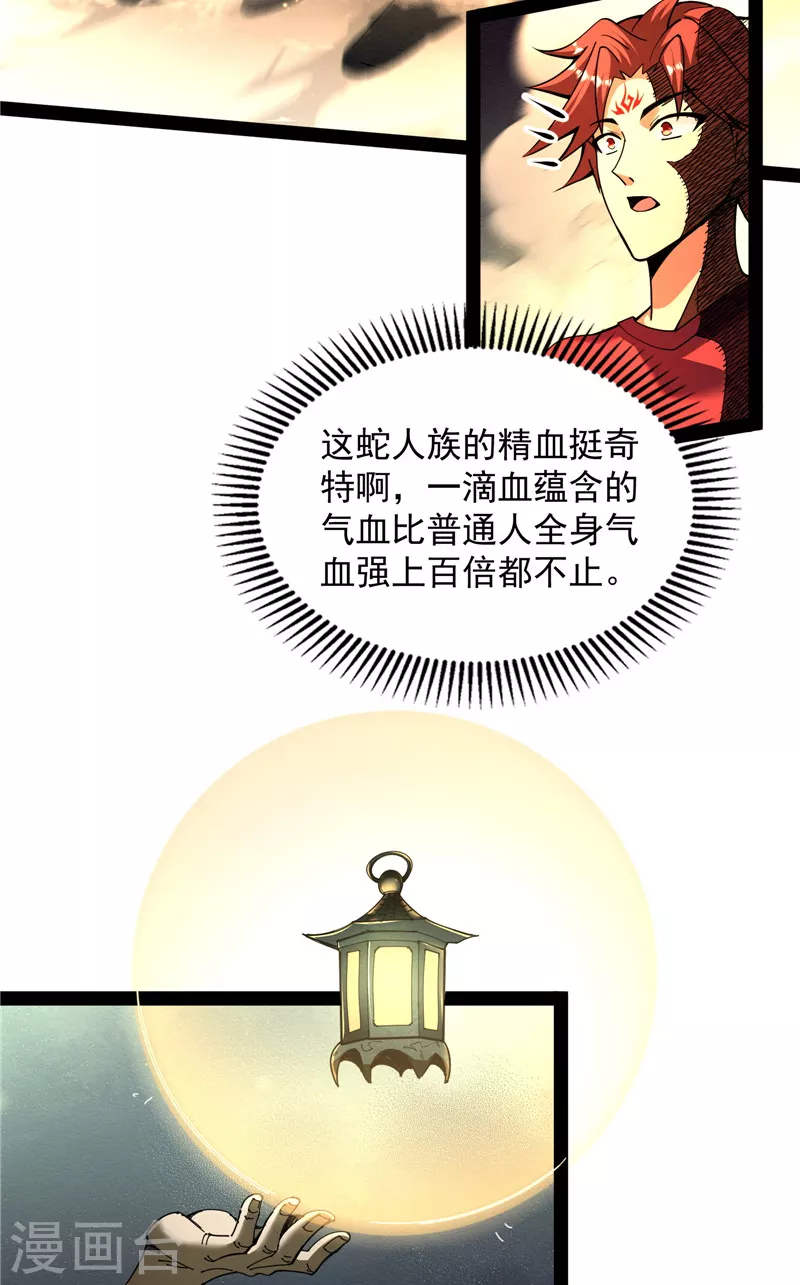第96话 红尘茫茫现神墟39