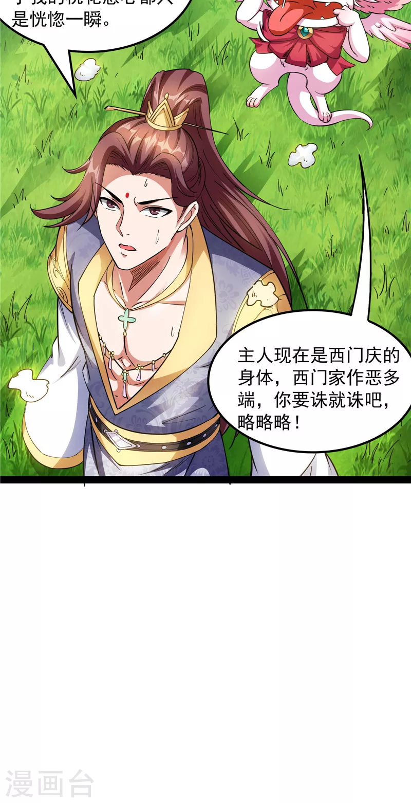 第53话 一眼退天罡49