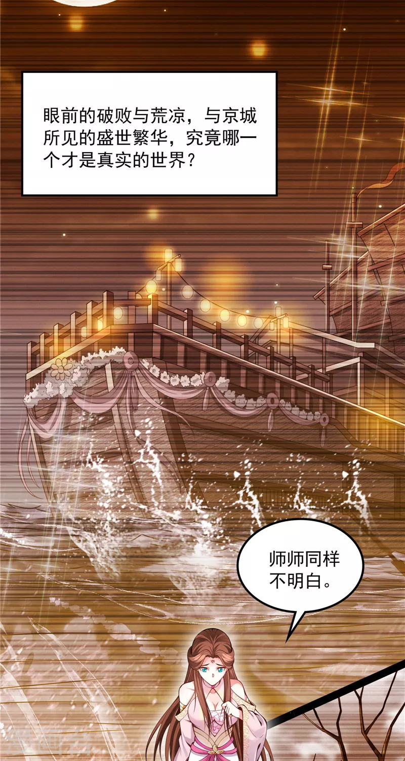 第58话 李师师明白了！23