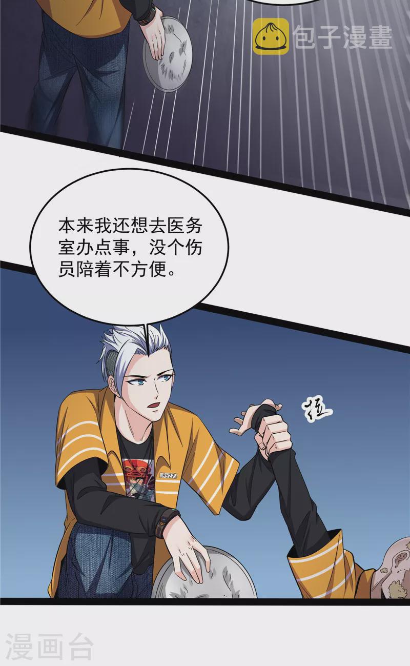 第106话 带着光头去看病41