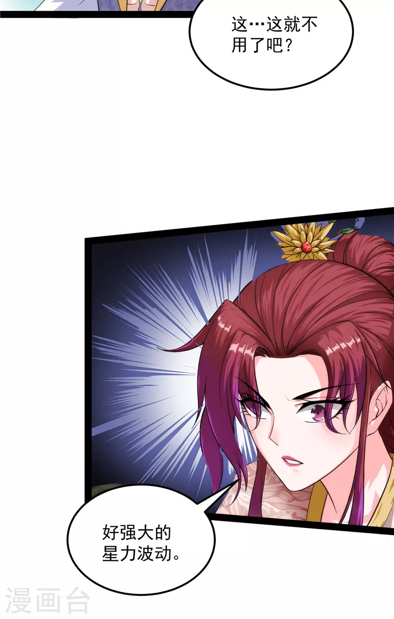 第44话 三宗妖女排队送13
