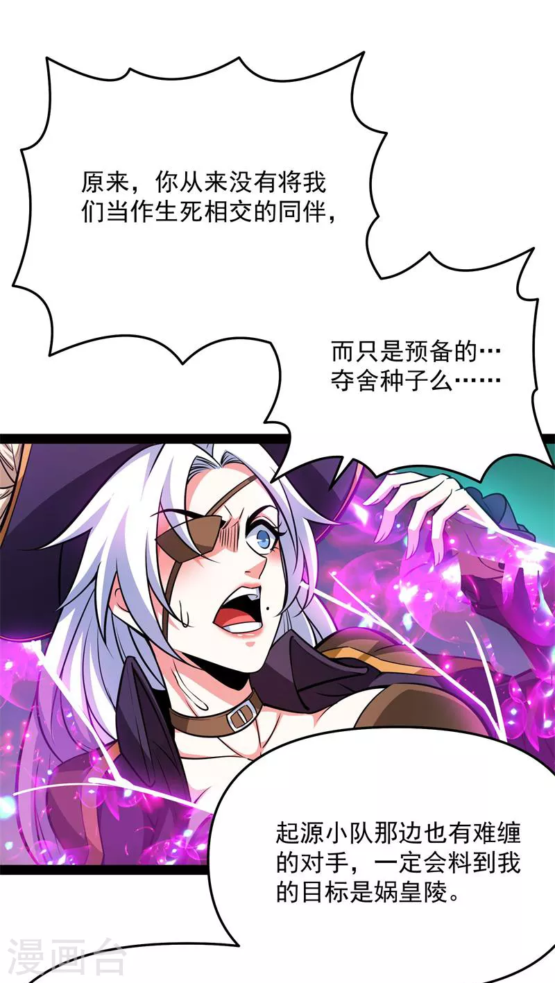 第93话 直捣黄龙？进蛇窝了！7