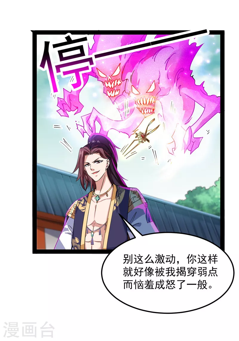 第43话 三妖求雨露50