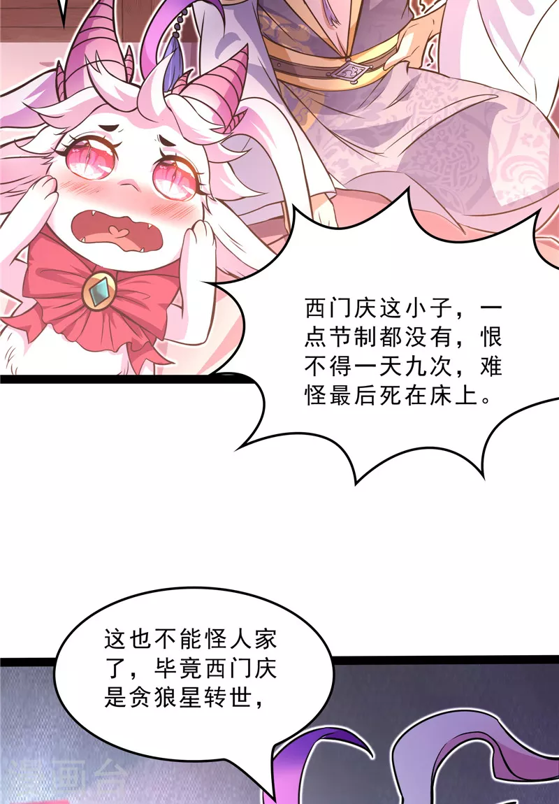 第40话 总有妖女馋我身子25