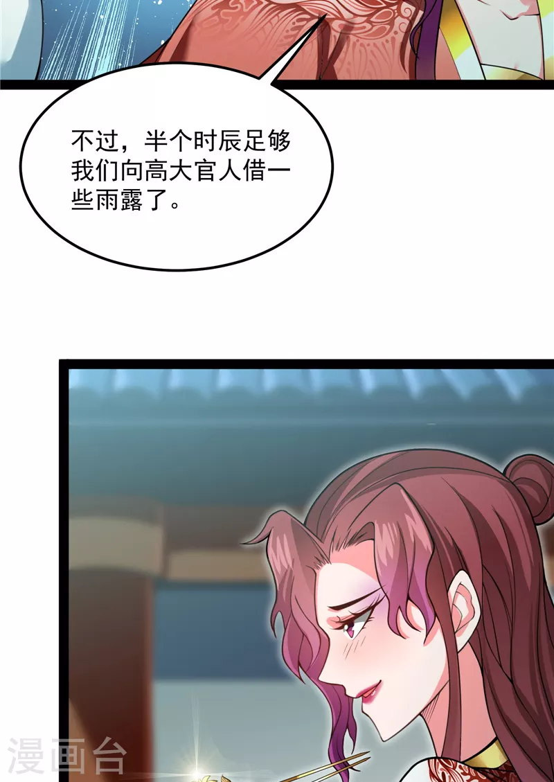 第43话 三妖求雨露19