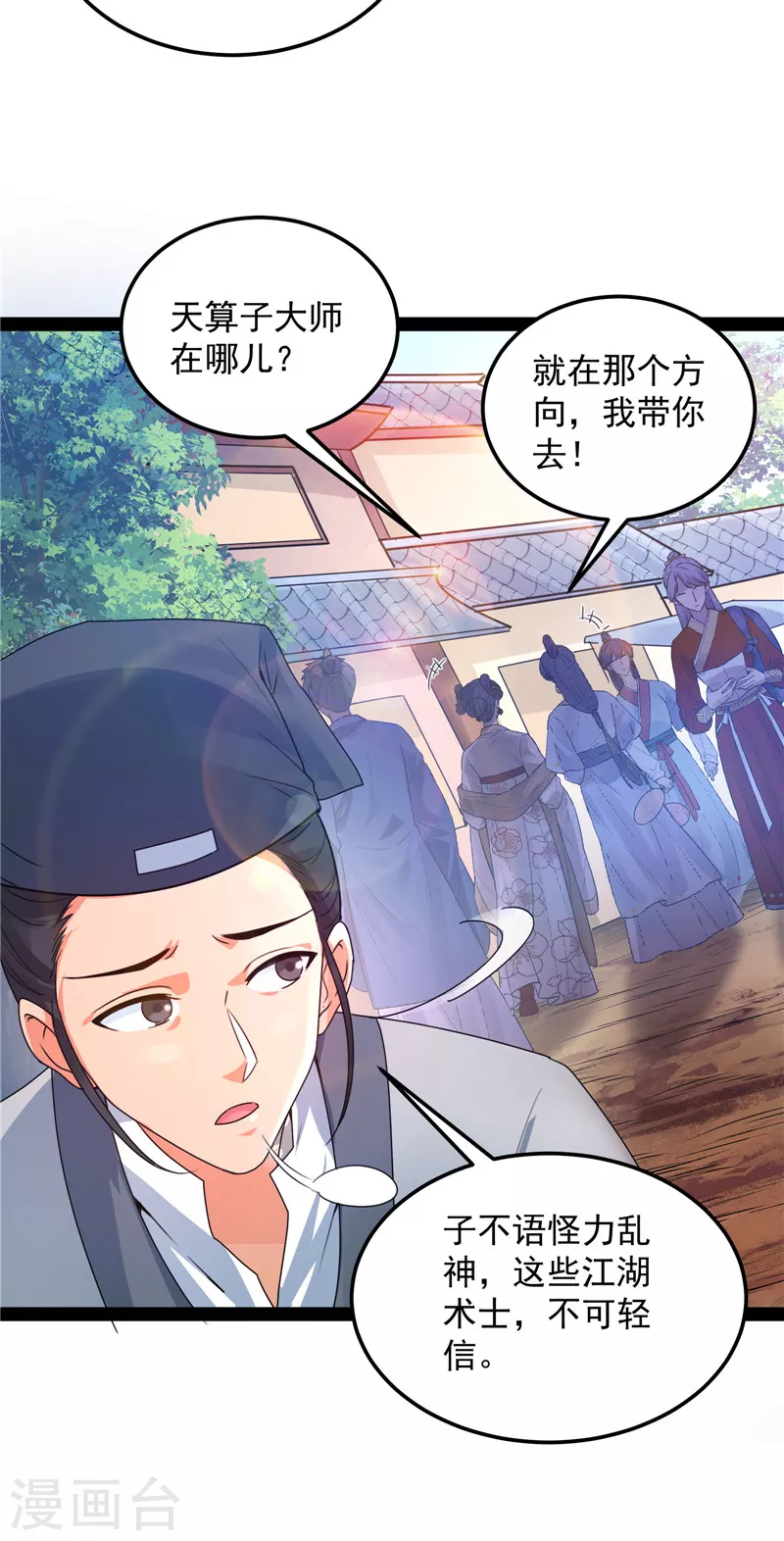 第20话 绦珠仙草和神瑛侍者17