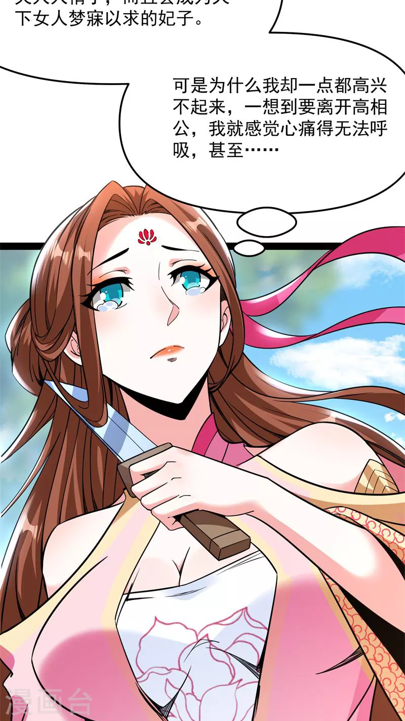 第68话 皇帝反贼，狼狈爲奸62
