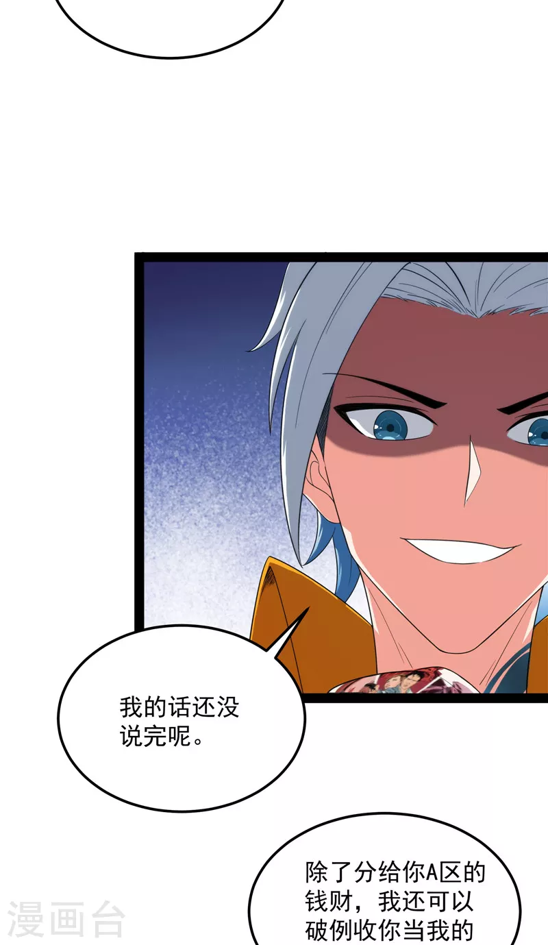 第108话 你要做我的小弟38