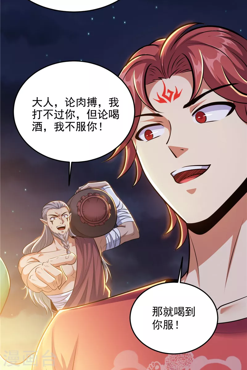 第95话 总有人馋我身子52