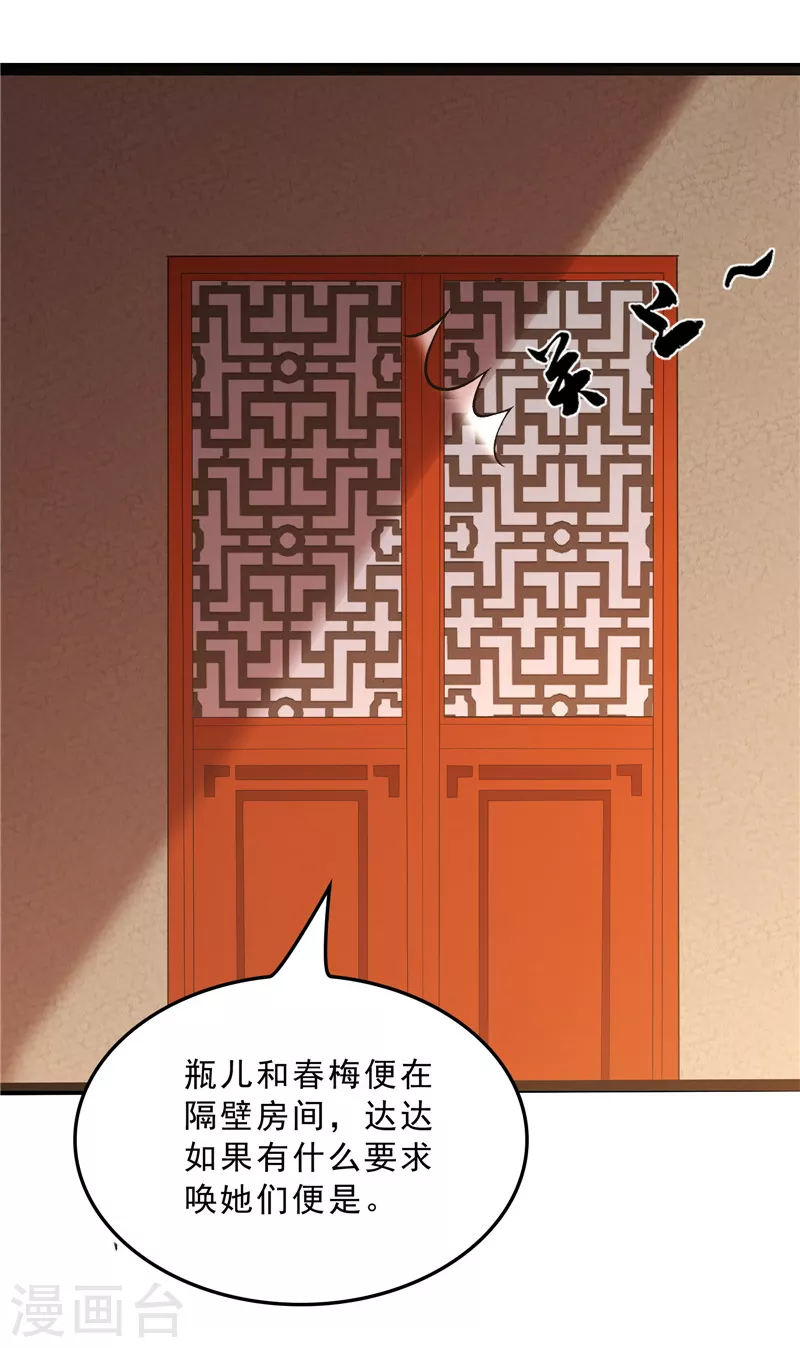 第40话 总有妖女馋我身子15