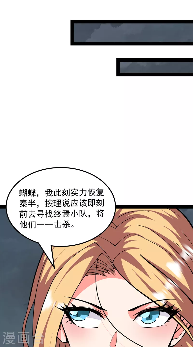 第100话 双强战女娲22