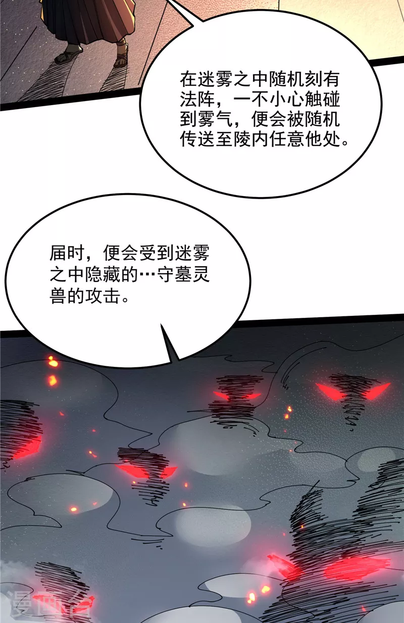 第96话 红尘茫茫现神墟43