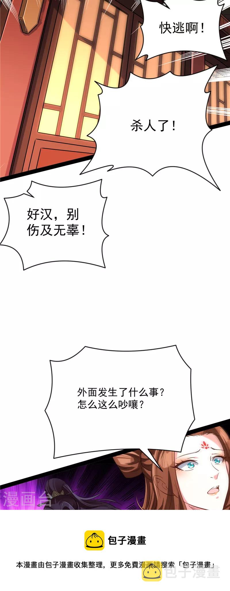 第52话 桃花惑师师44
